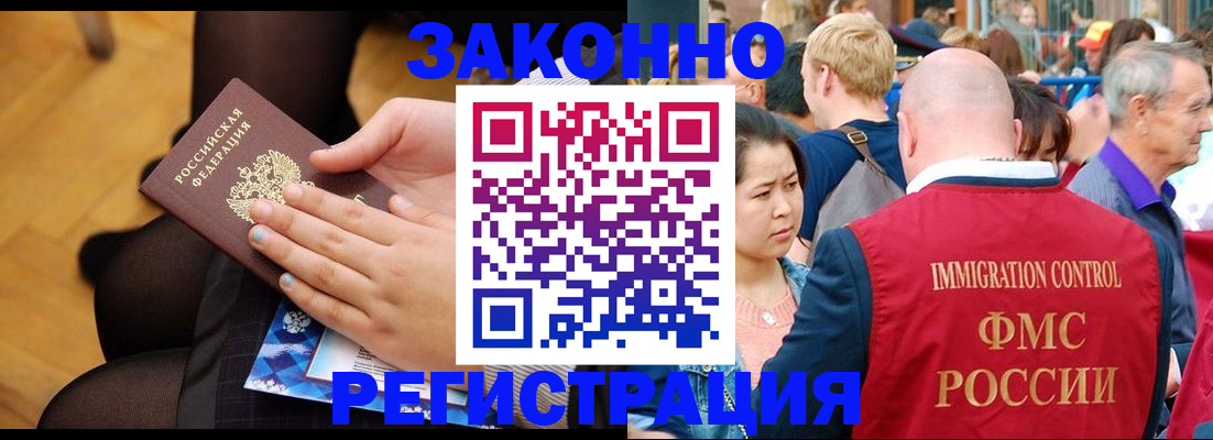 временная регистрация в Дедовске